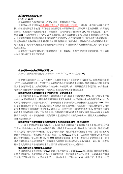 》吡格列酮——胰岛素增敏剂无冕之王