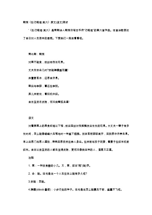 唐诗赏析-鲍照《拟行路难·其六》原文译文简析