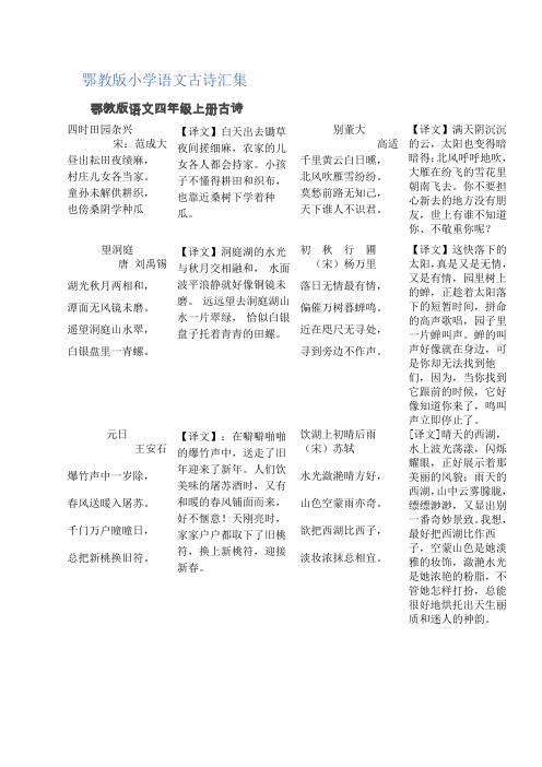 鄂教版小学语文古诗汇集