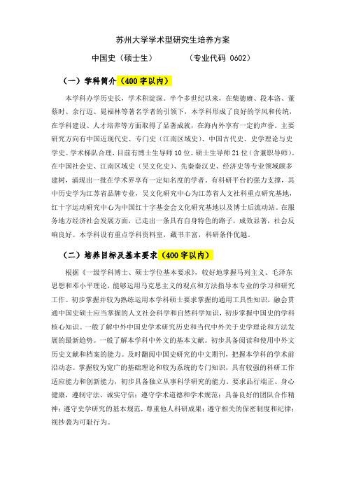 中国史培养方案(一级学科：硕士生)