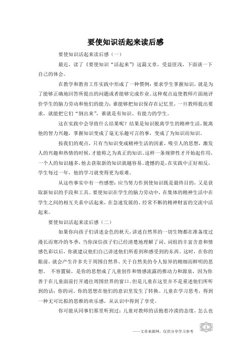 要使知识活起来读后感