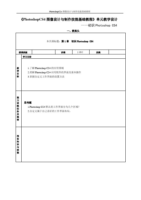 初识Photoshop CS4