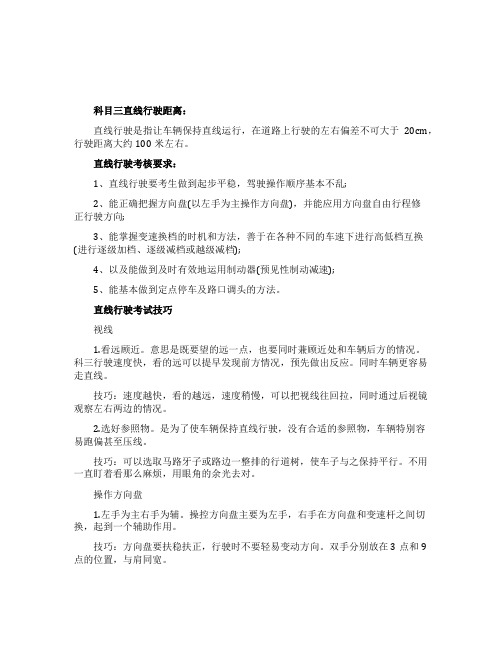 科目三直线行驶多少米