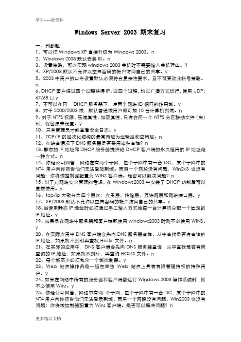 最新Windows-Server--期末复习