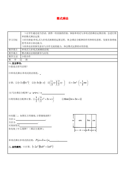 山东省广饶县丁庄镇中心初级中学八年级数学上册 14.1.4 整式的乘法学案2(无答案)(新版)新人教版