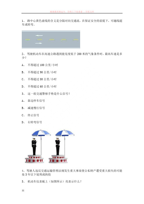武汉机动车驾驶人科目一考试题库3013