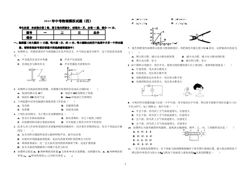 2013年中考物理模拟试题(四)(含答案)