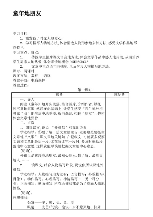 苏教版七学年语文下全册教案