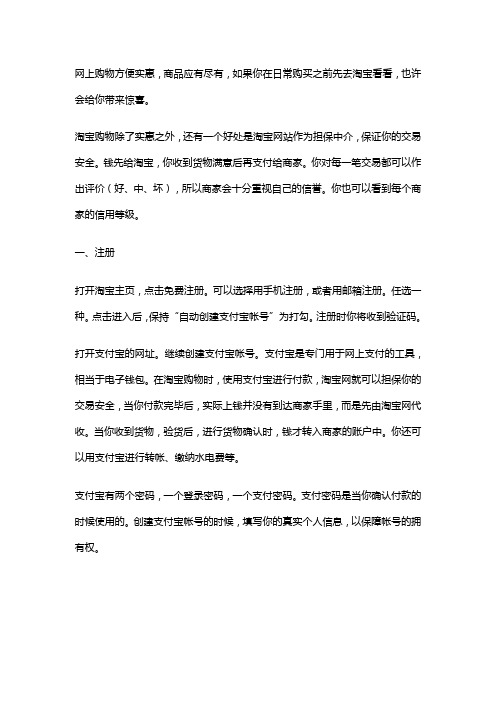 淘宝购物流程
