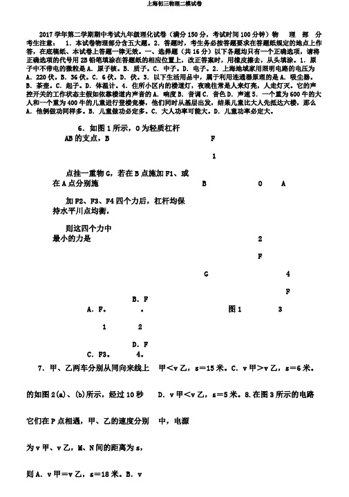 上海初三物理二模试卷