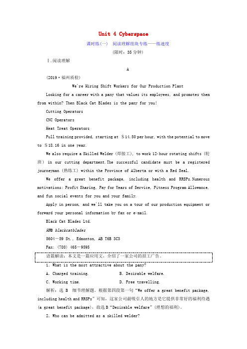 高考英语一轮复习Unit4Cyberspace单元话题语篇训练(每单元3练)北师大版必修