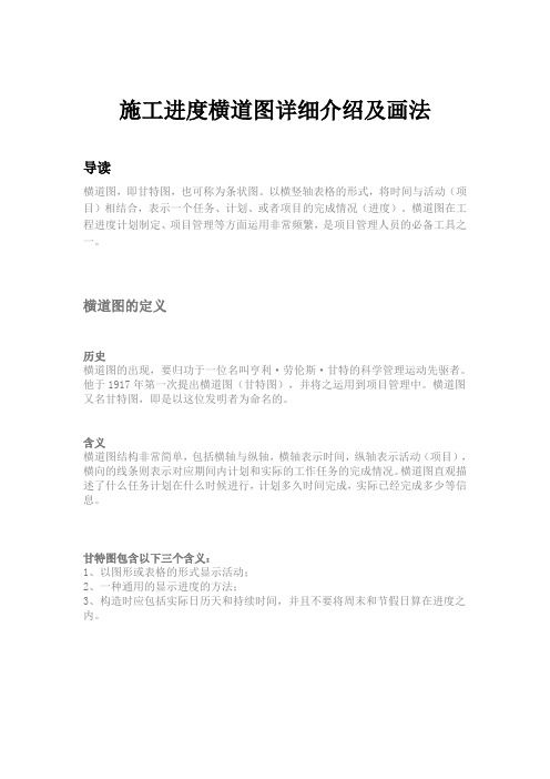 施工进度横道图详细介绍及画法