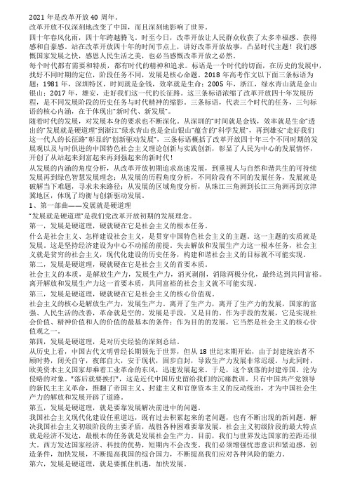 《改革开放三部曲》