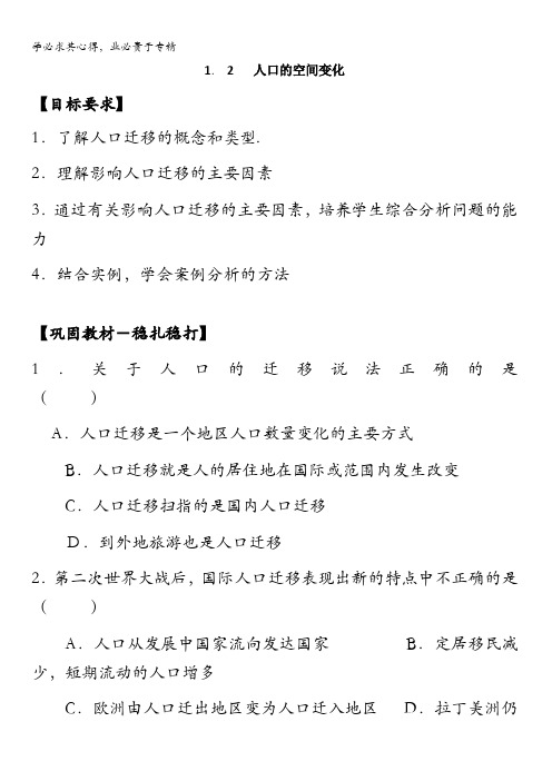 吕梁市石楼县石楼中学高一地理(人教版必修二)第一章第二节《人口的空间变化》同步测试试题 含答案