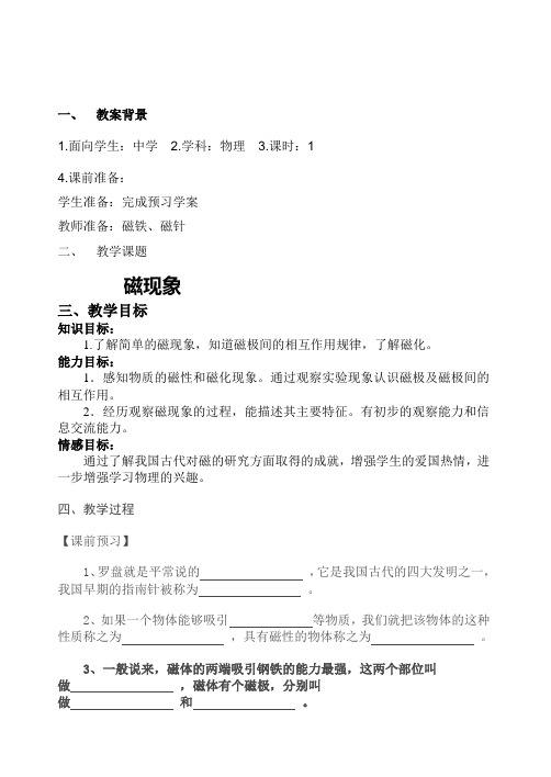 9[1].1磁现象导学案