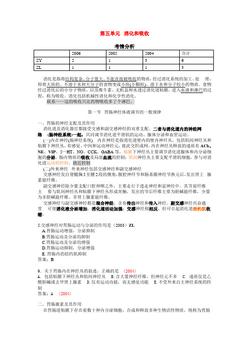 生理第五单元
