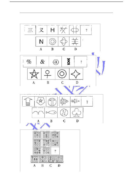 (完整版)公务员考试行测图形推理必做100题.doc