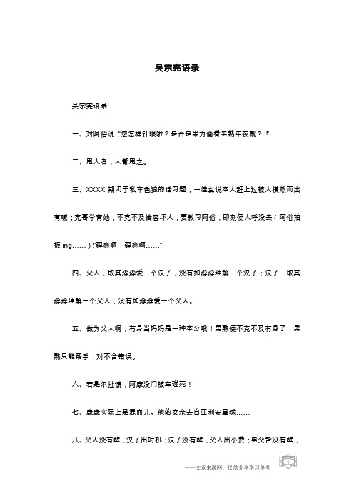 吴宗宪语录