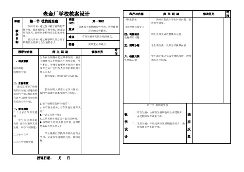 人教版八年级下生物教案设计  第一章 第一节 植物的生殖