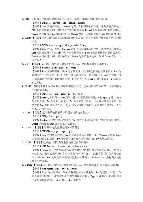 常用财务函数