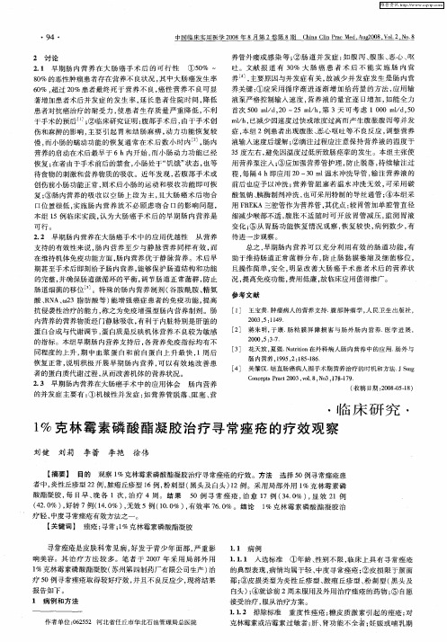 1%克林霉素磷酸酯凝胶治疗寻常痤疮的疗效观察
