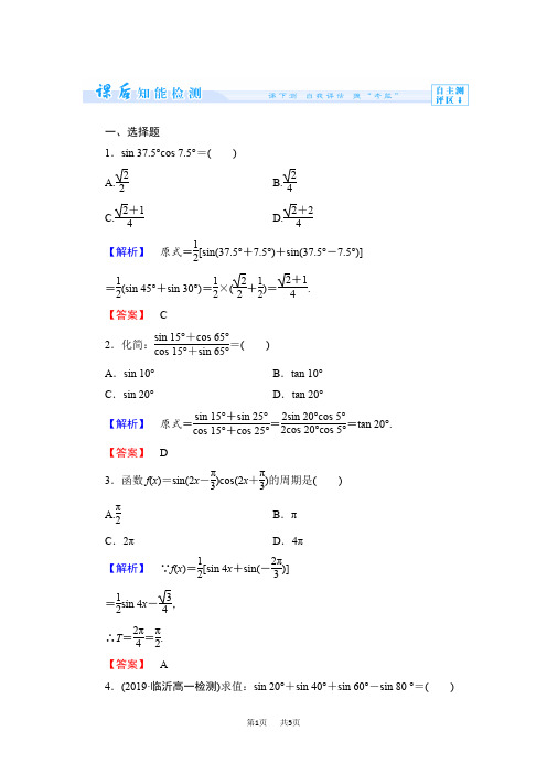 高中数学人教B版必修4作业：3.3 三角函数的积化和差与和差化积 Word版含解析