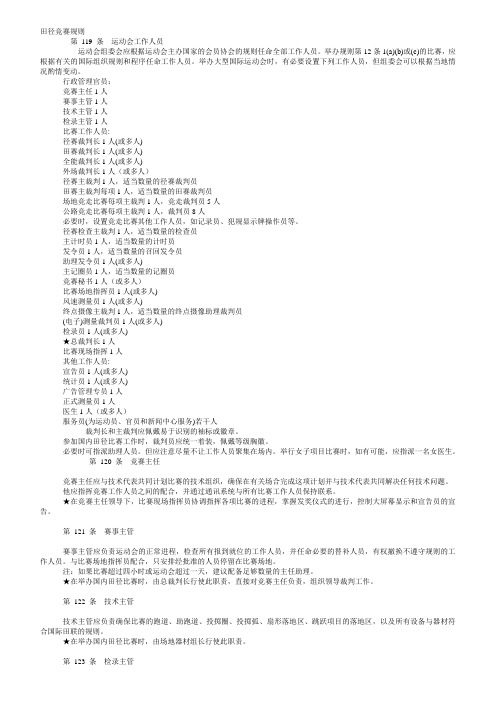 田径竞赛规则