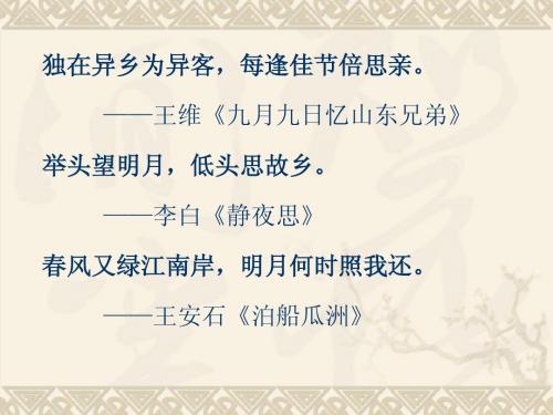 《望大陆》课件