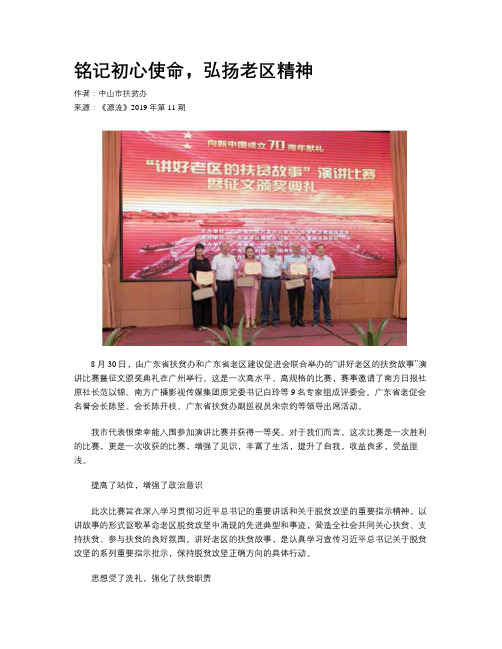 铭记初心使命,弘扬老区精神