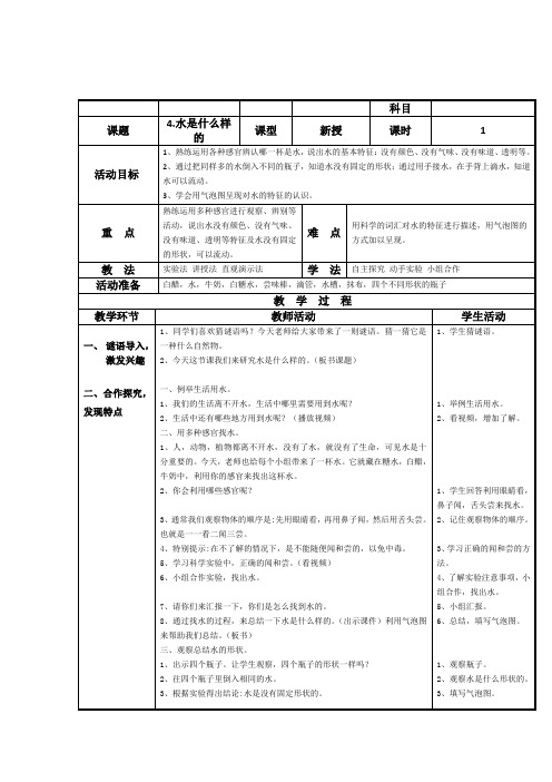 苏教版科学一年级下册《2单元 水 4 水是什么样的》_15