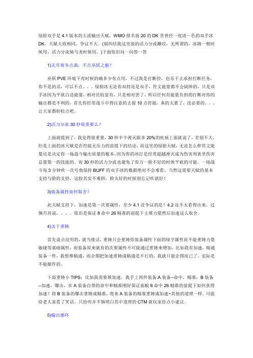 双持冰DK