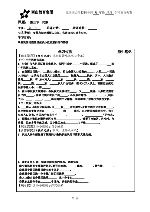 1.3 民族 导学案
