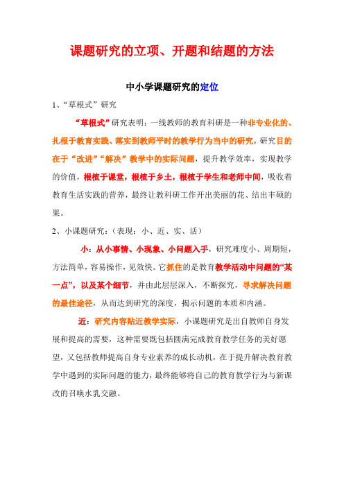 教学课题研究的立项