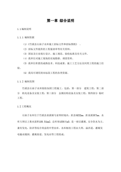 施工组织设计