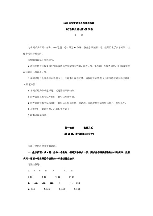 2007年安徽公务员考试行测真题