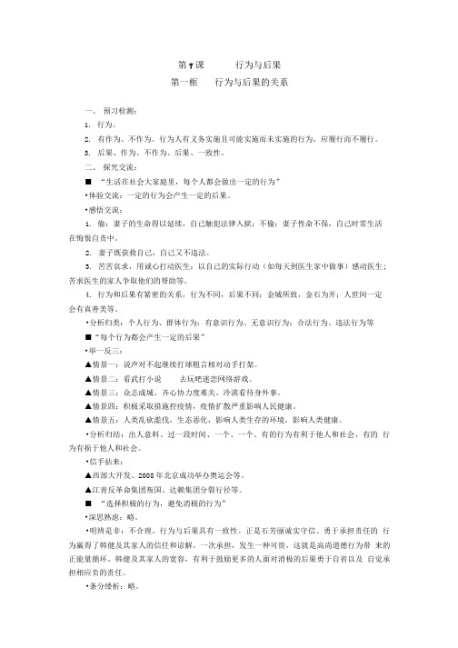 第7课 行为与后果导学案答案.doc