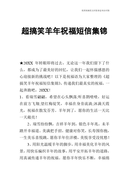 超搞笑羊年祝福短信集锦