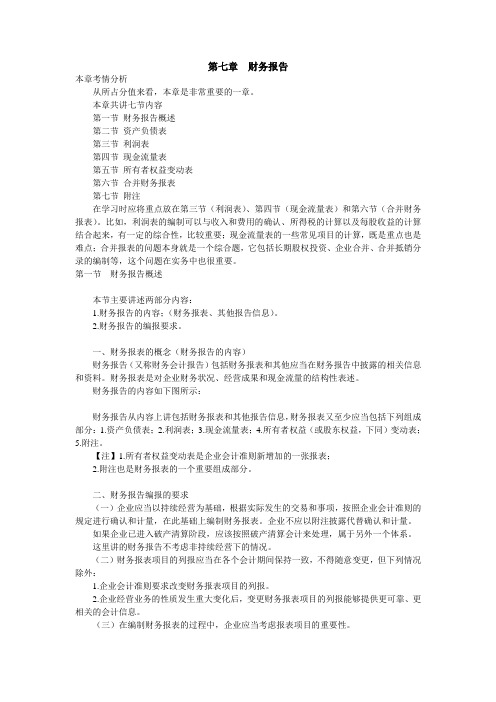财务报告讲义