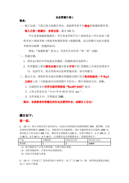 企业资源计划1 (1)