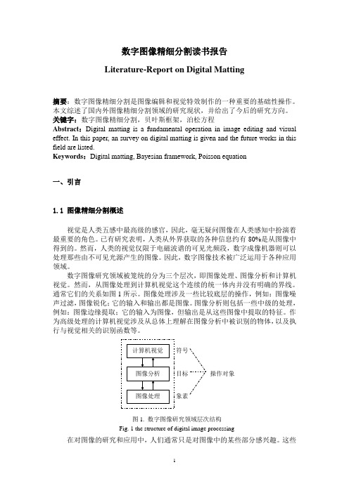 图像精细分割读书报告