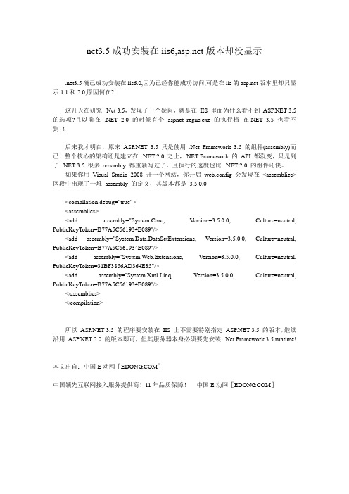net3.5成功安装却没显示