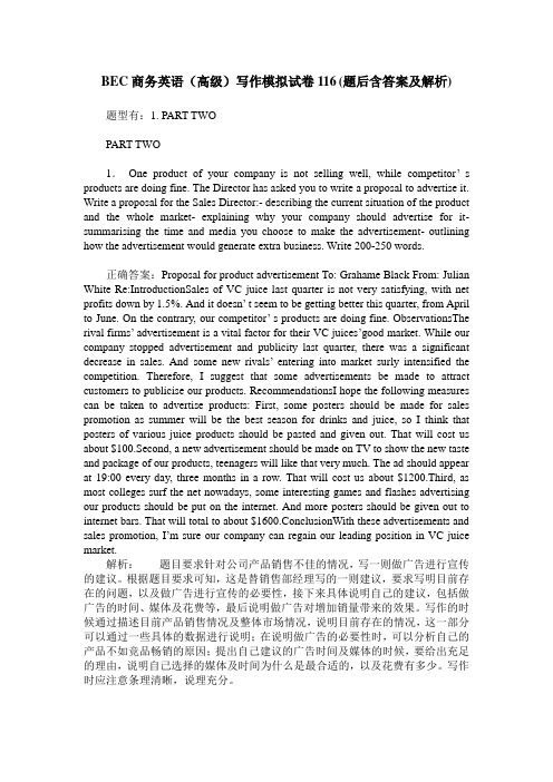 BEC商务英语(高级)写作模拟试卷116(题后含答案及解析)