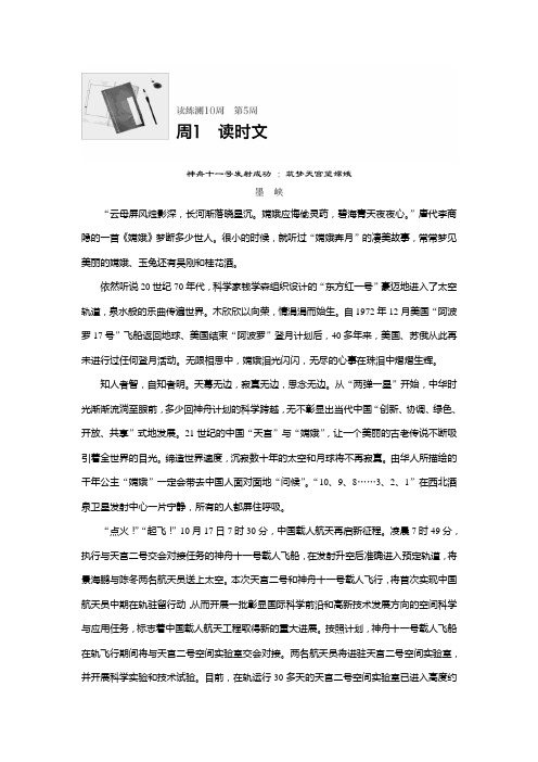 高考语文(浙江专版)一轮复习3读3练-读练测10周+第5周+Word版含答案 - 副本.doc