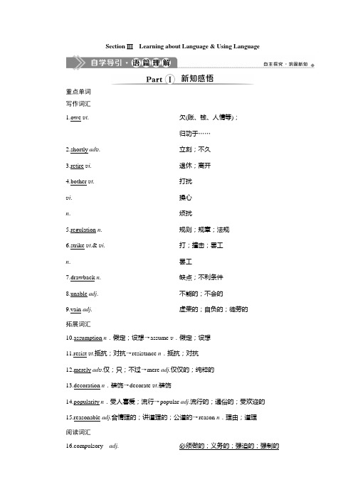 高二英语人教版选修8unit2Section Ⅲ课时作业及随堂检测(含答案解析)