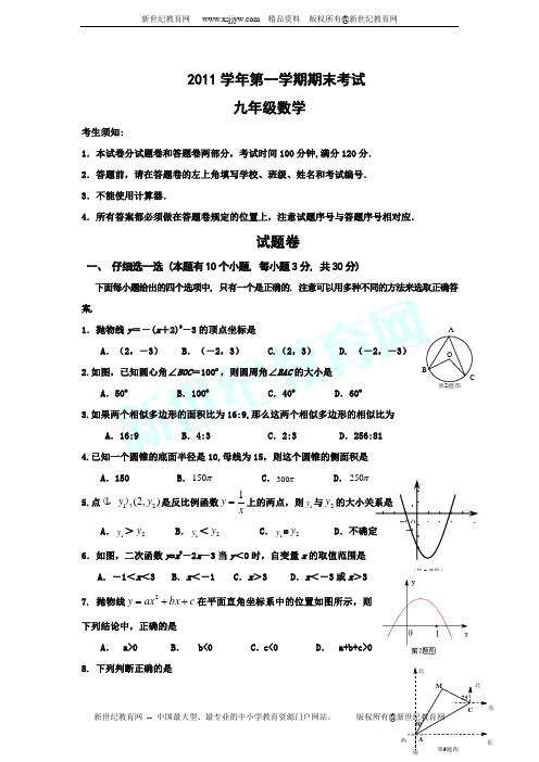 2011学年九年级数学第一学期期末考试(有答案)
