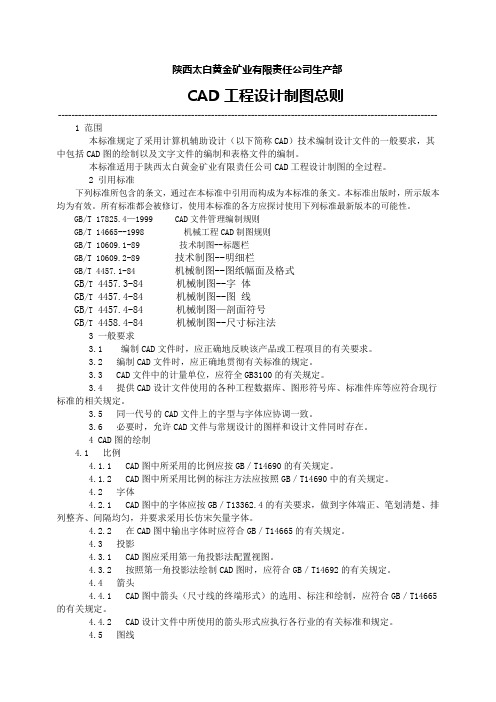 采矿专业制图规范(内容)