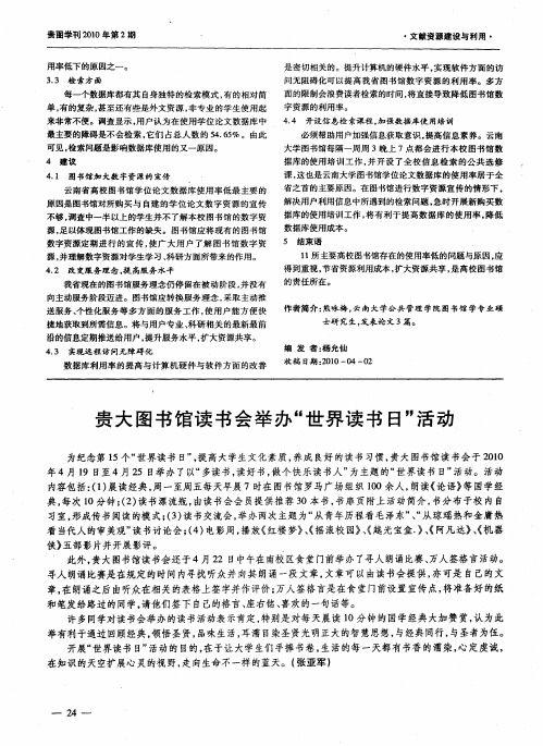 贵大图书馆读书会举办“世界读书日”活动