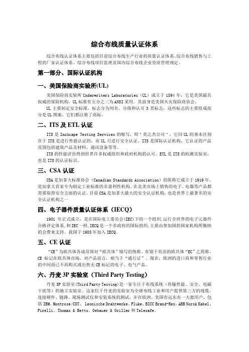 综合布线质量认证体系