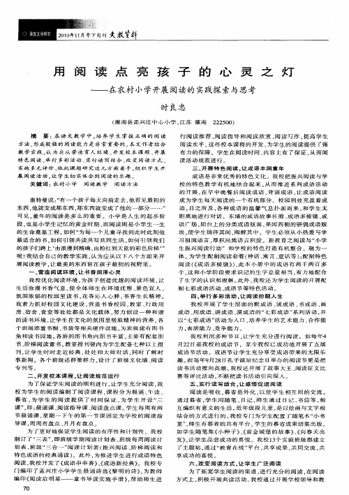 用阅读点亮孩子的心灵之灯——在农村小学开展阅读的实践探索与思考