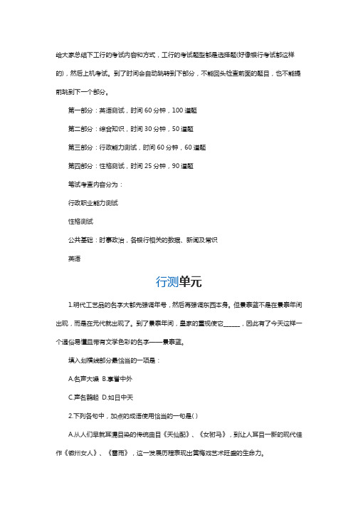 2015中国工商银行招聘笔试真题及答案